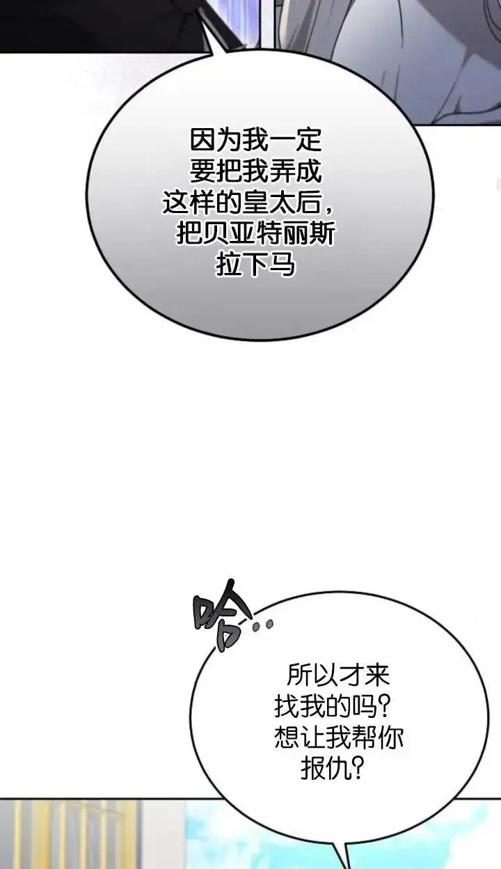 《傲慢时代》第58话图57