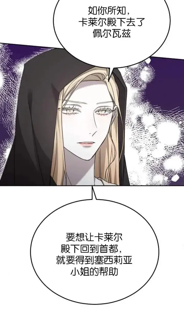 《傲慢时代》第58话图59