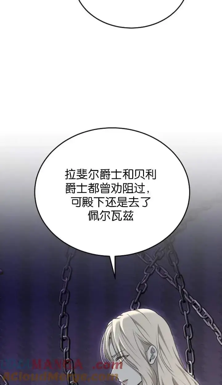 《傲慢时代》第58话图61