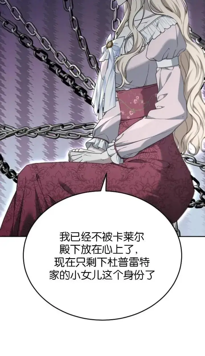 《傲慢时代》第58话图62
