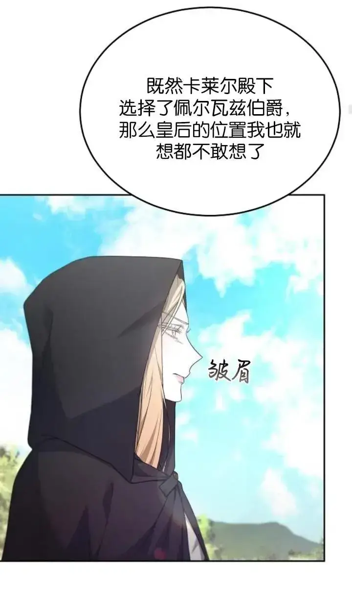 《傲慢时代》第58话图63