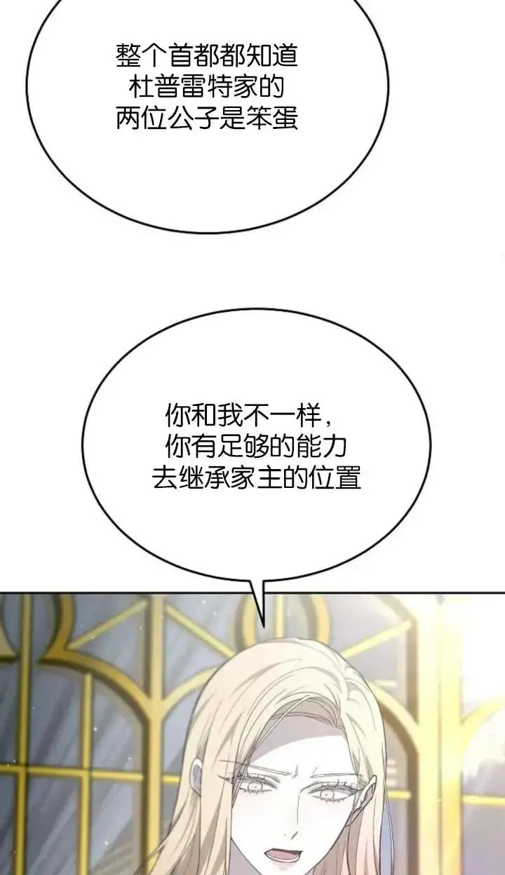 《傲慢时代》第58话图68