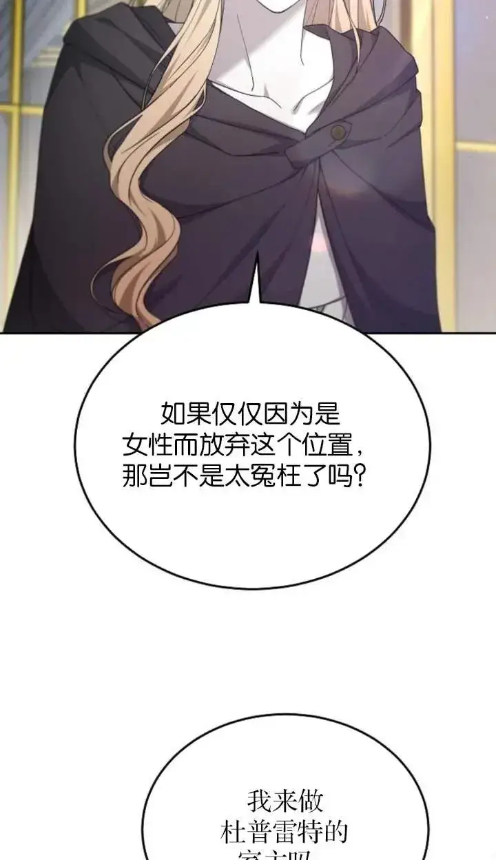 《傲慢时代》第58话图69