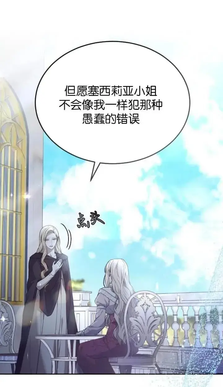 《傲慢时代》第58话图71