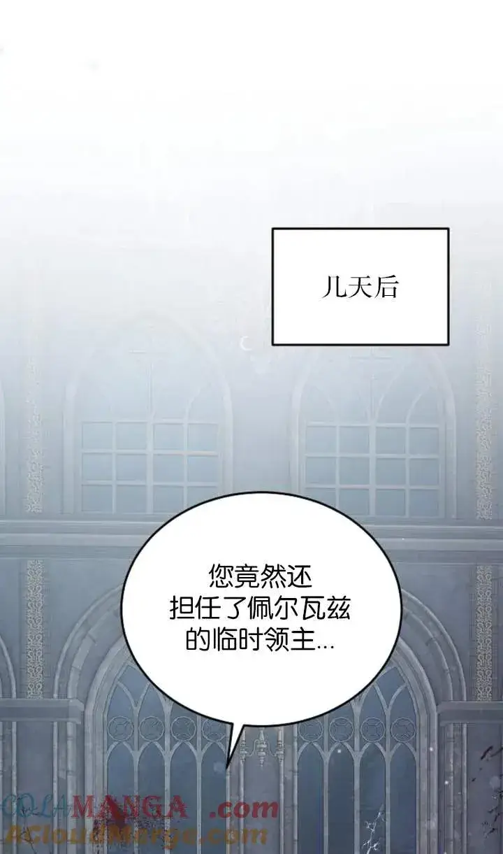 《傲慢时代》第58话图73