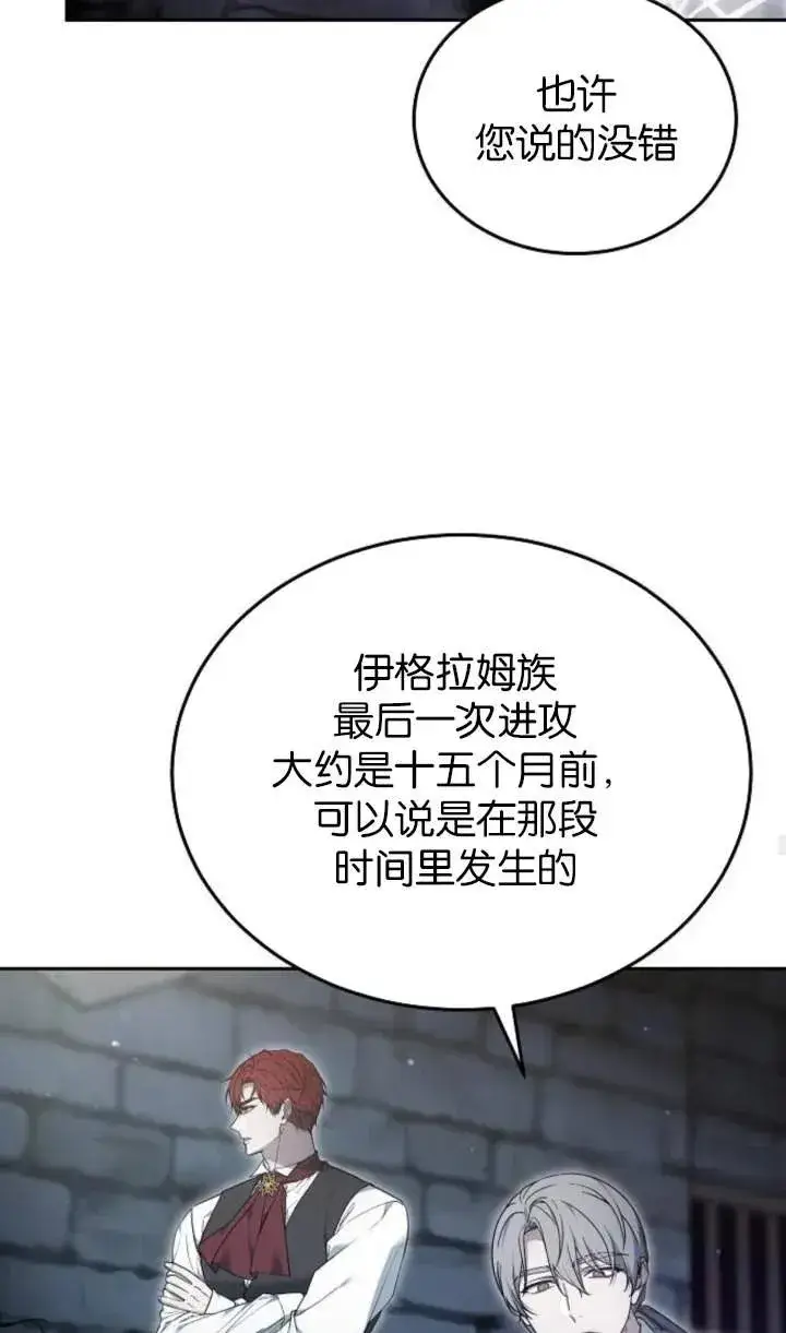 《傲慢时代》第58话图81