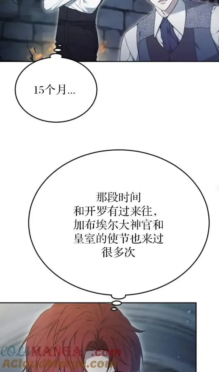 《傲慢时代》第58话图82