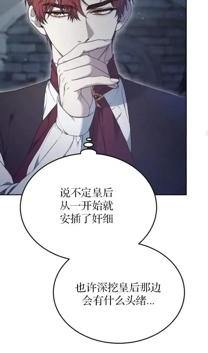 《傲慢时代》第58话图83