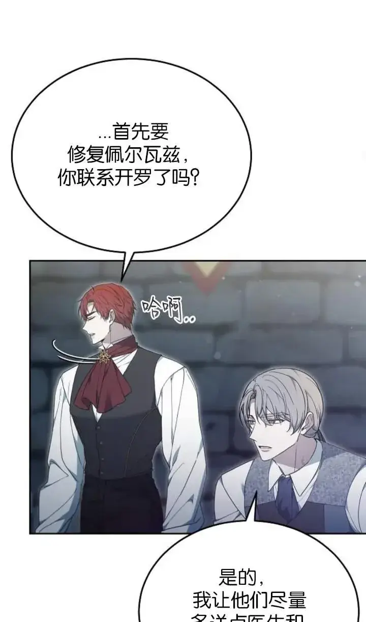 《傲慢时代》第58话图84