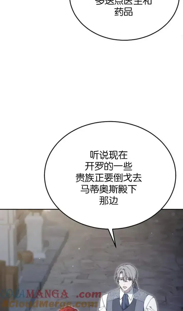 《傲慢时代》第58话图85