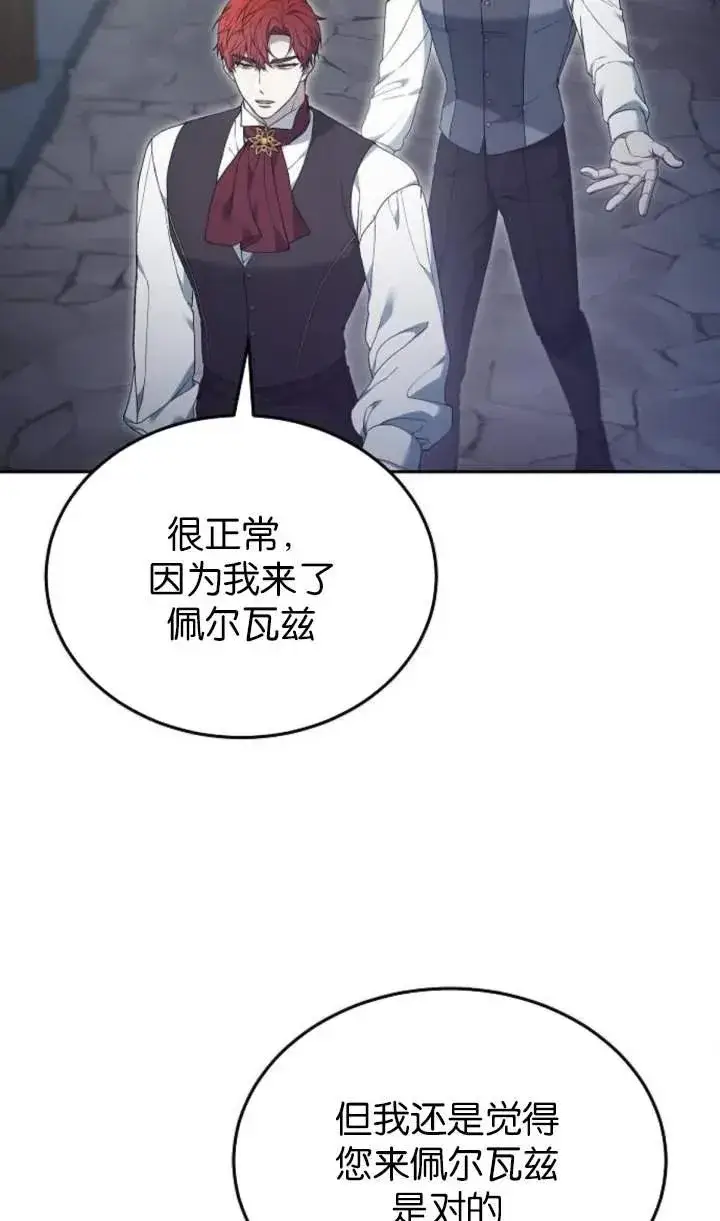 《傲慢时代》第58话图86