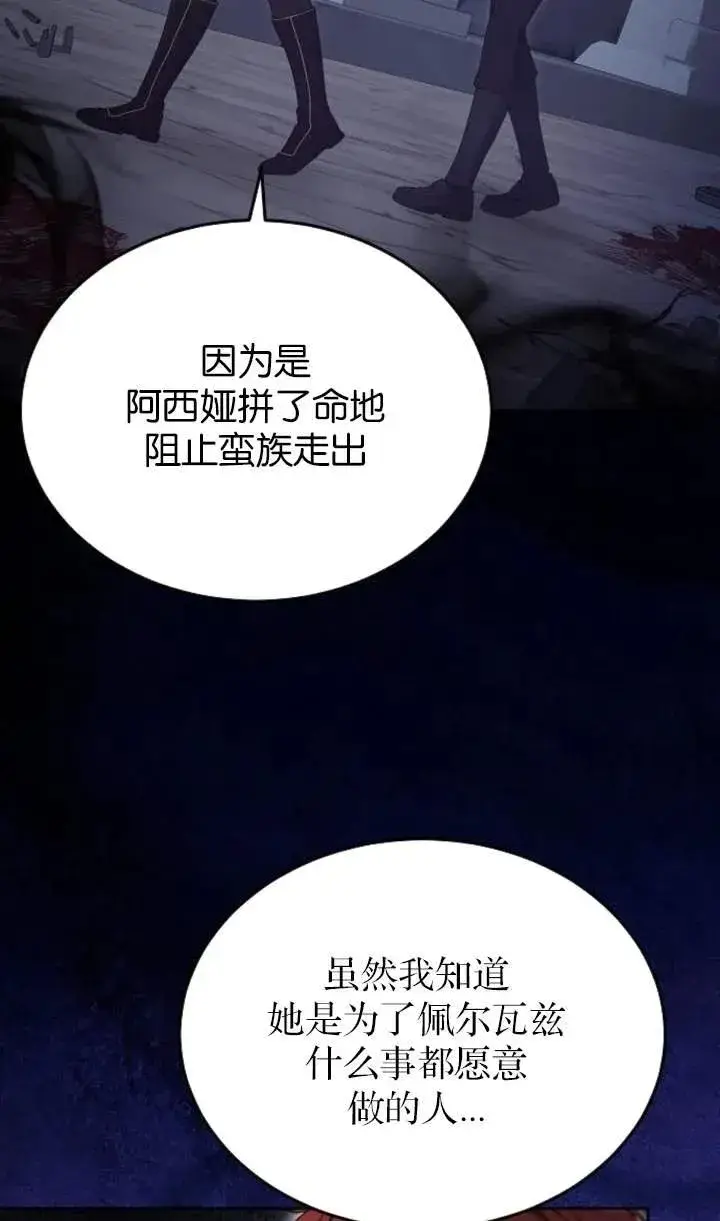 《傲慢时代》第58话图89