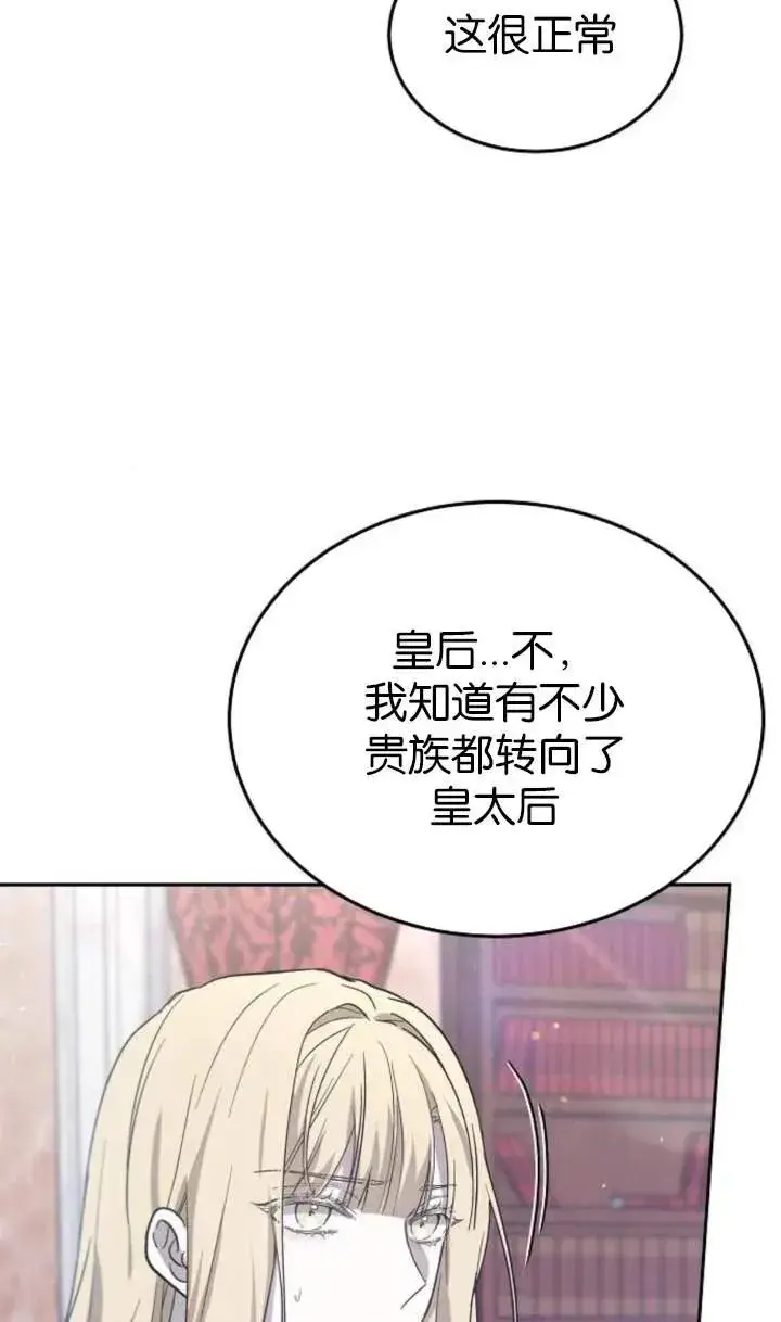 《傲慢时代》第59话图10