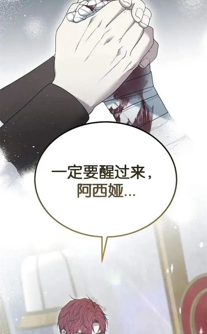 《傲慢时代》第59话图102