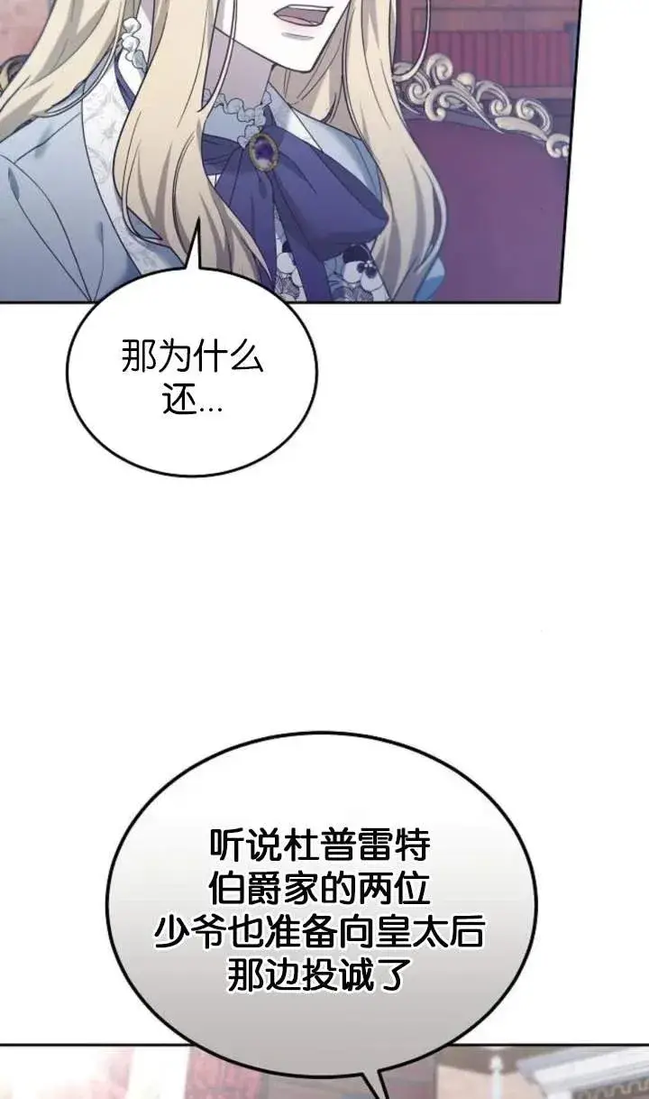 《傲慢时代》第59话图11