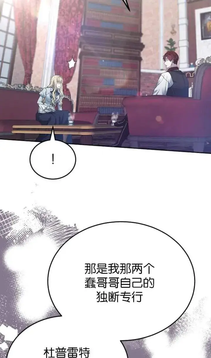 《傲慢时代》第59话图12