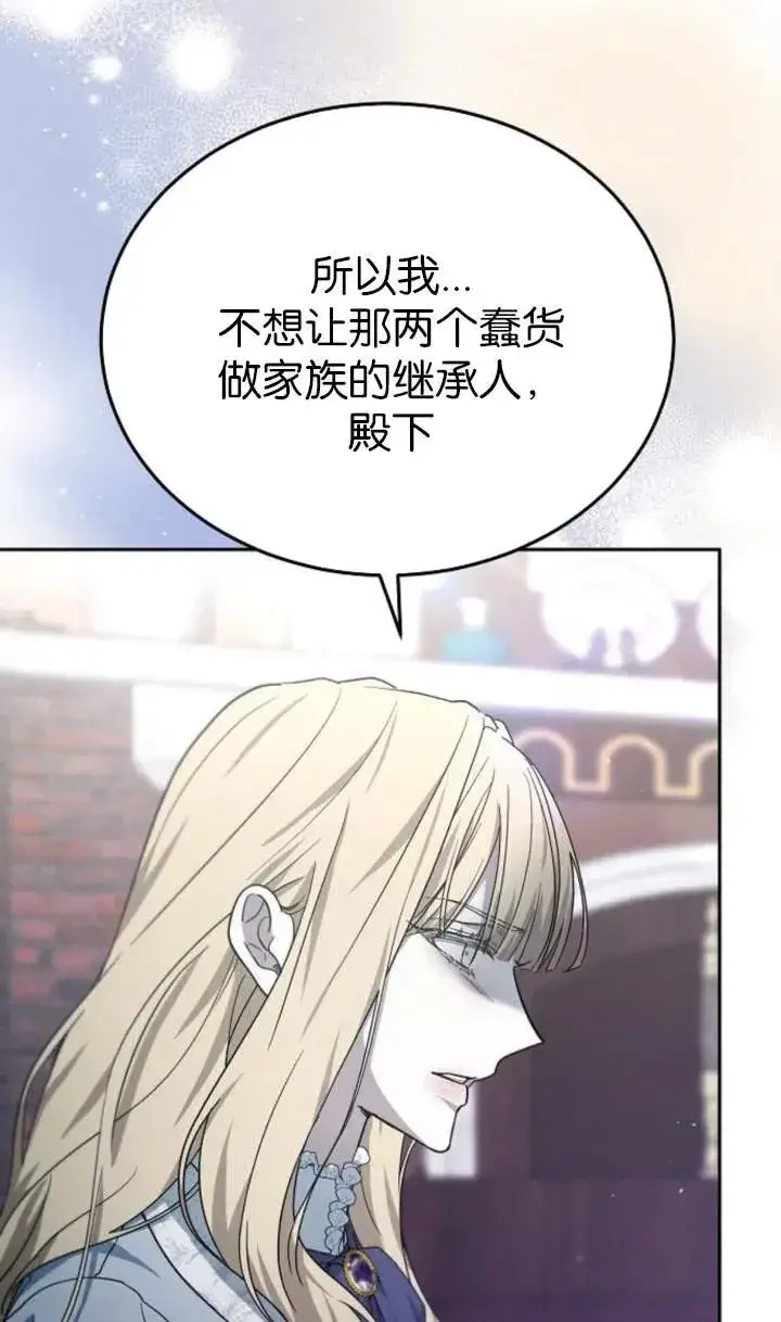 《傲慢时代》第59话图15