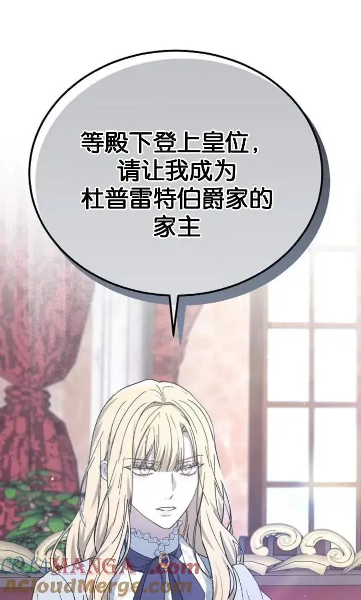 《傲慢时代》第59话图17