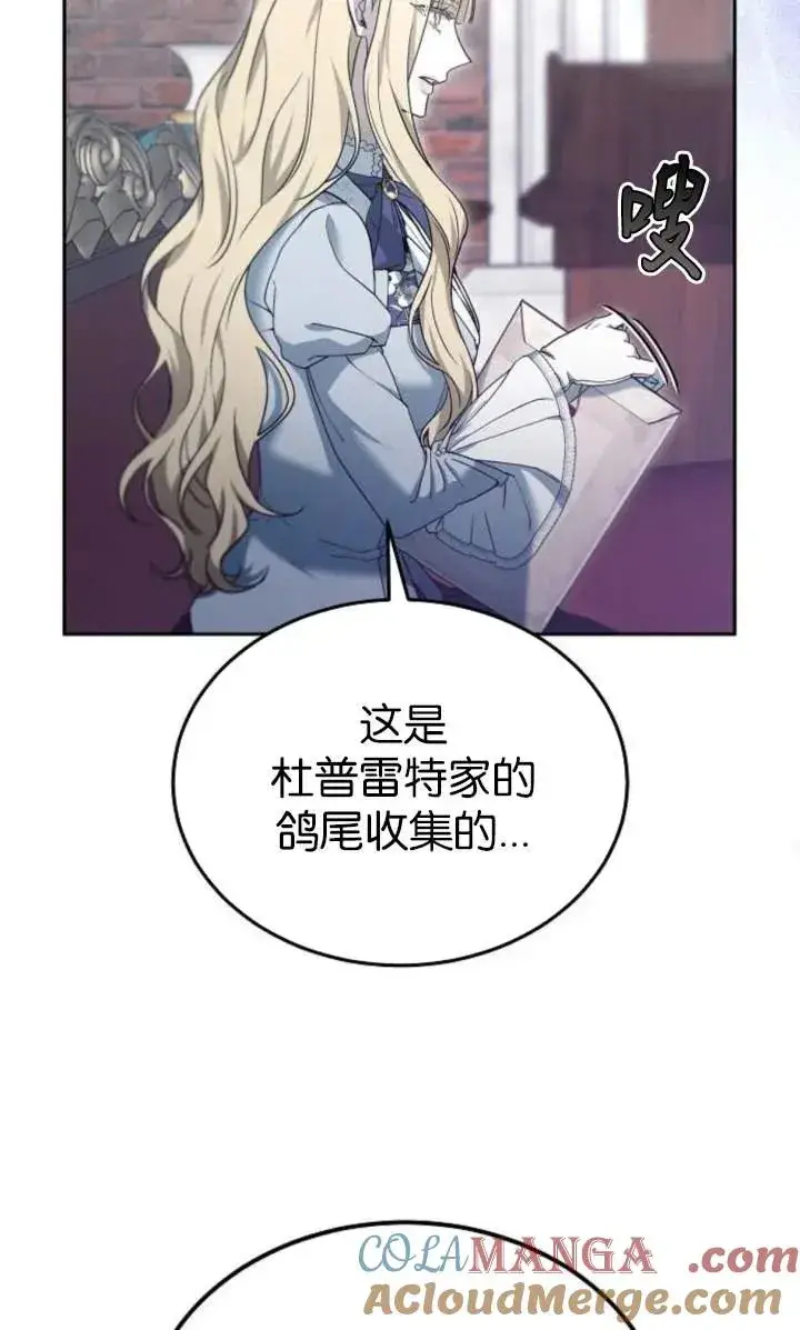 《傲慢时代》第59话图21