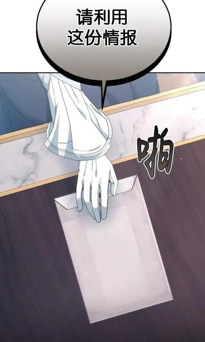 《傲慢时代》第59话图22