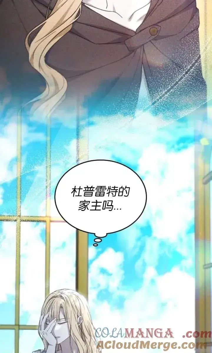 《傲慢时代》第59话图25