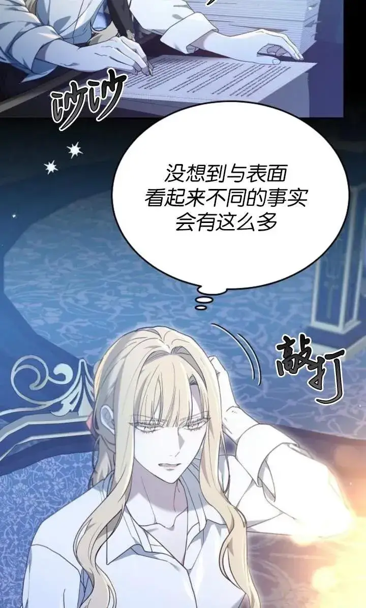 《傲慢时代》第59话图32