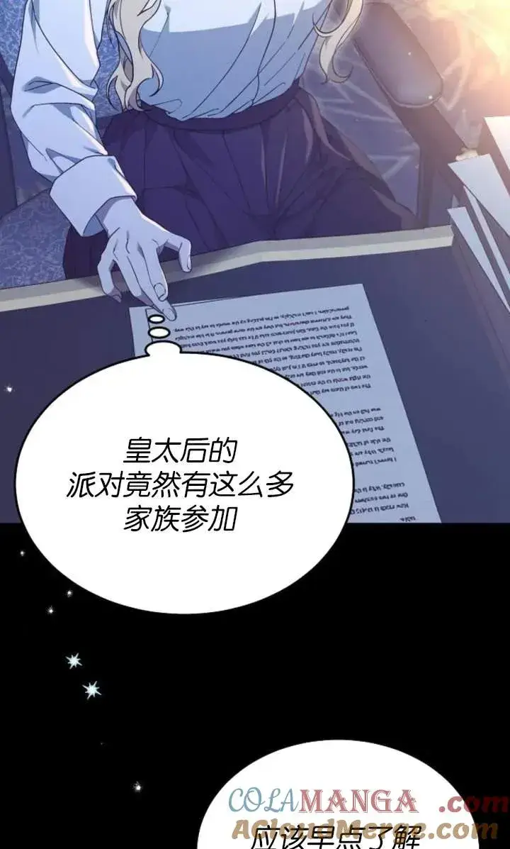 《傲慢时代》第59话图33