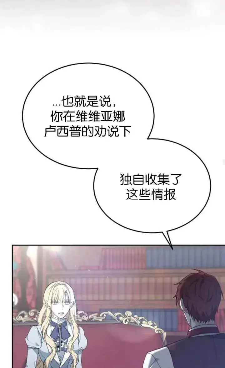 《傲慢时代》第59话图42
