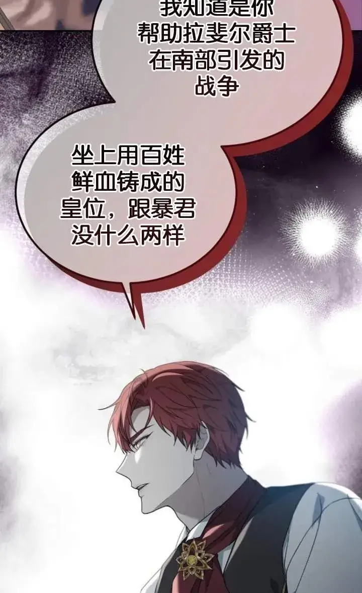 《傲慢时代》第59话图47