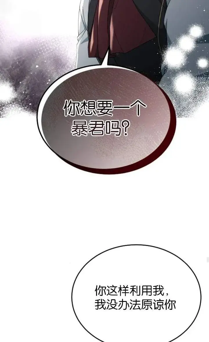 《傲慢时代》第59话图48