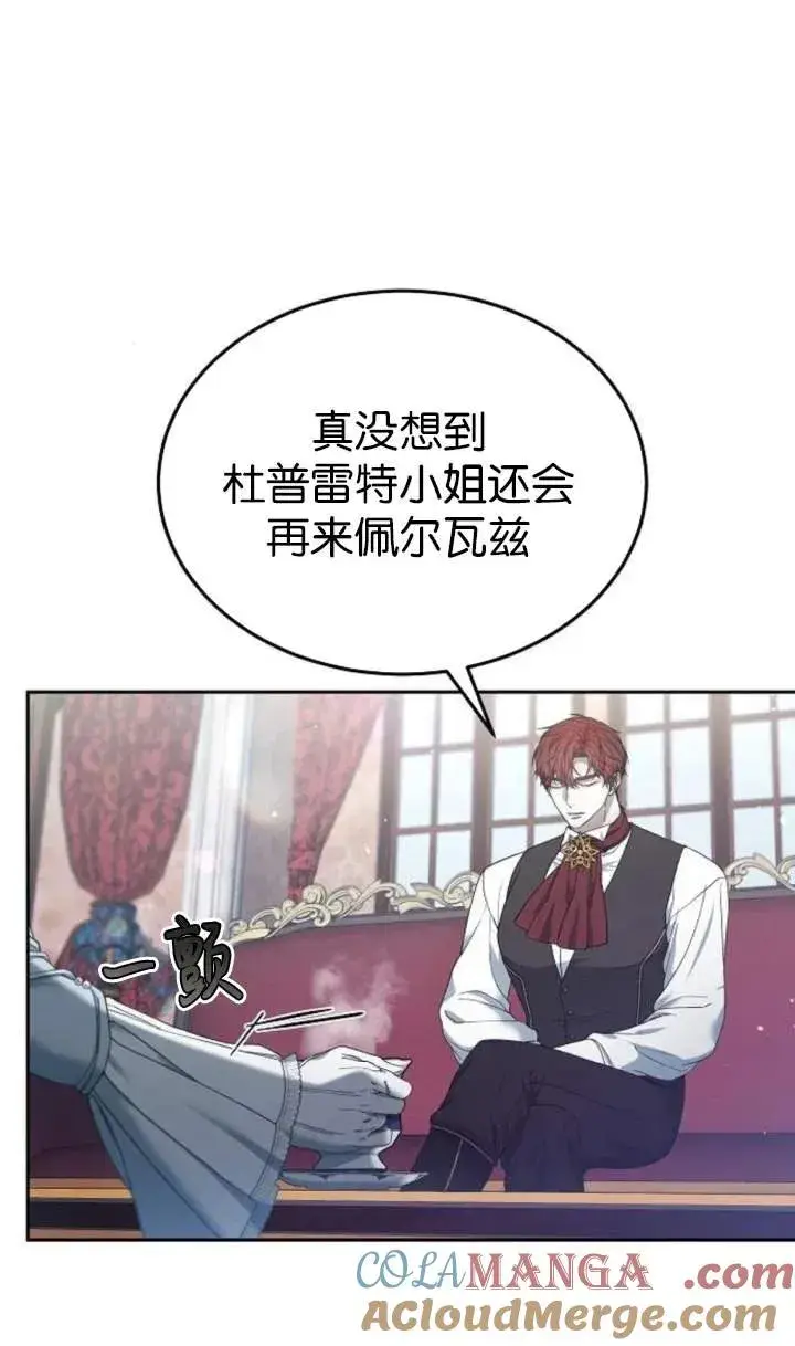 《傲慢时代》第59话图5