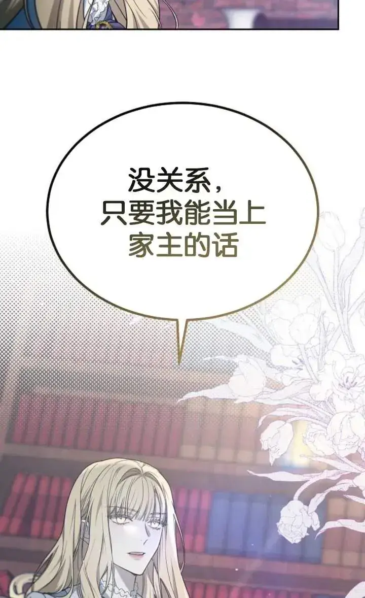 《傲慢时代》第59话图52