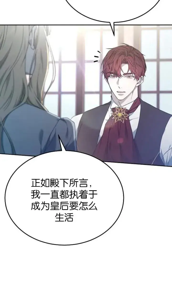 《傲慢时代》第59话图54