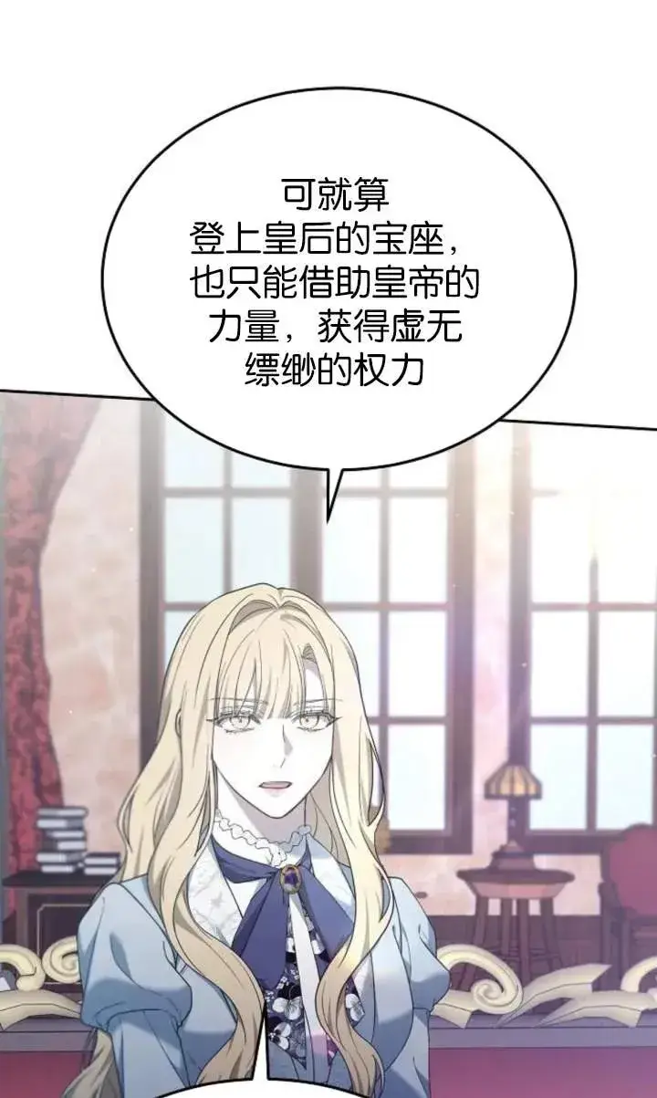 《傲慢时代》第59话图55