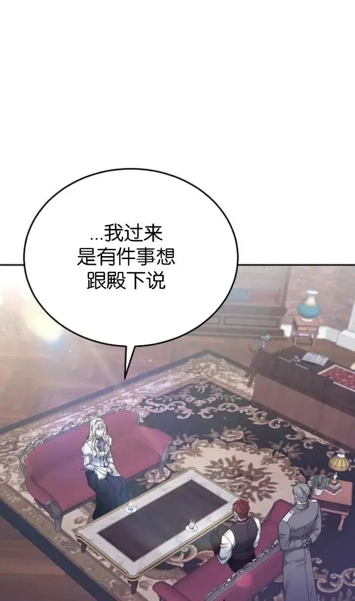 《傲慢时代》第59话图6