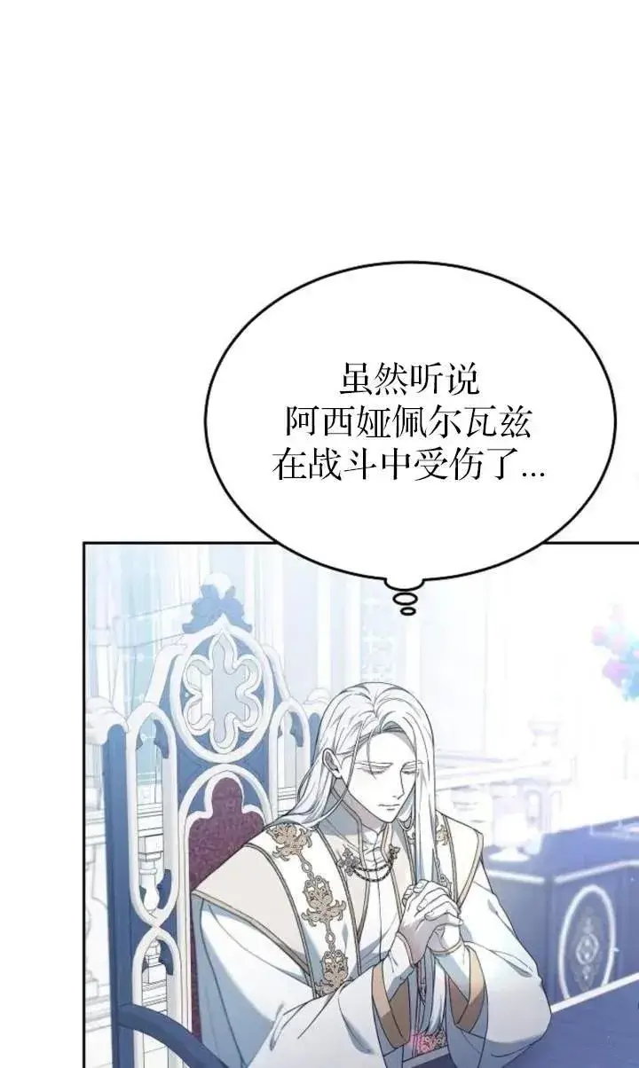 《傲慢时代》第59话图64