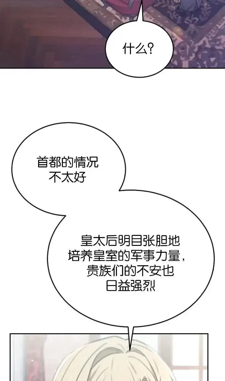 《傲慢时代》第59话图7