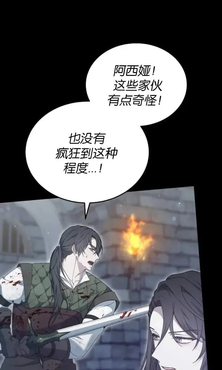 《傲慢时代》第59话图74