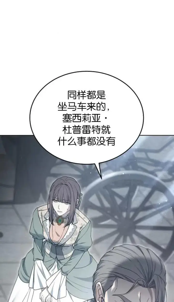 《傲慢时代》第60话图10