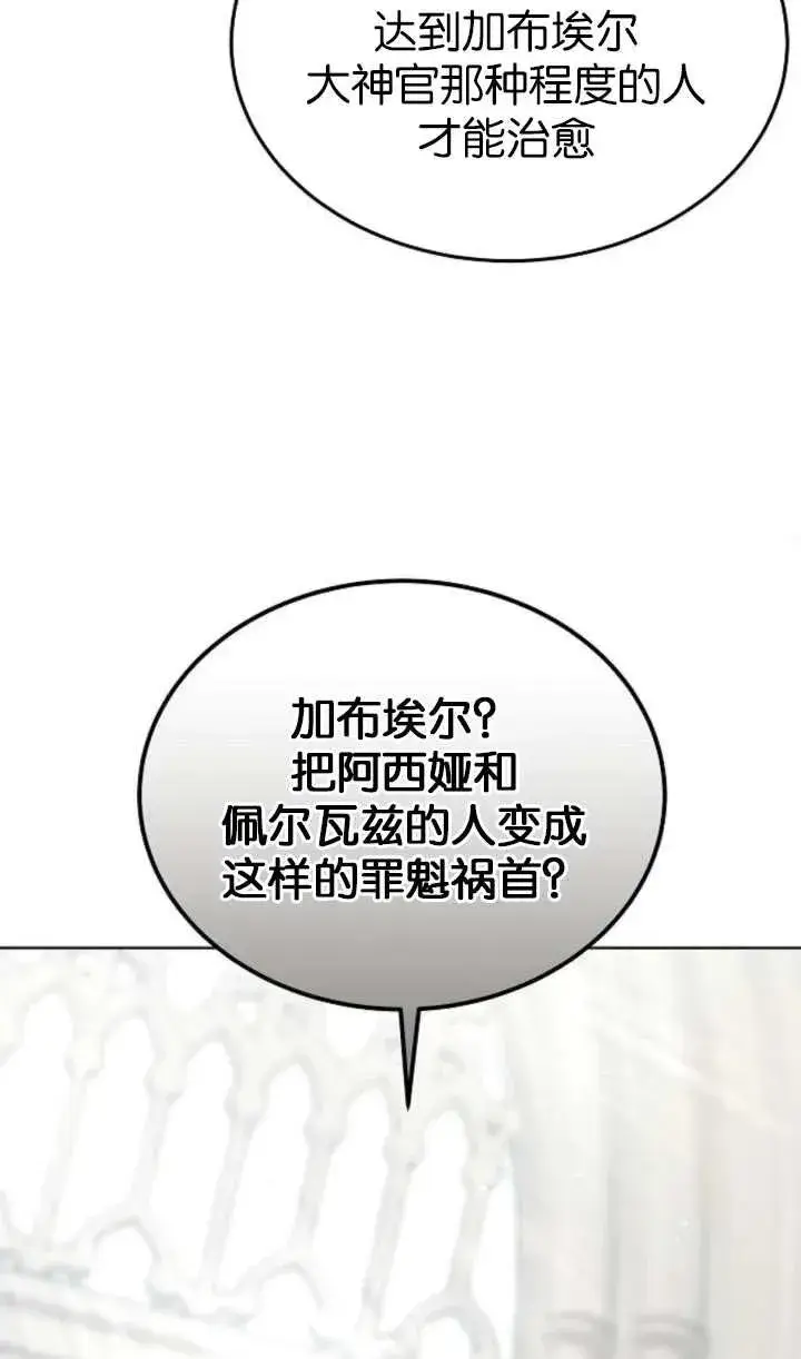 《傲慢时代》第60话图107