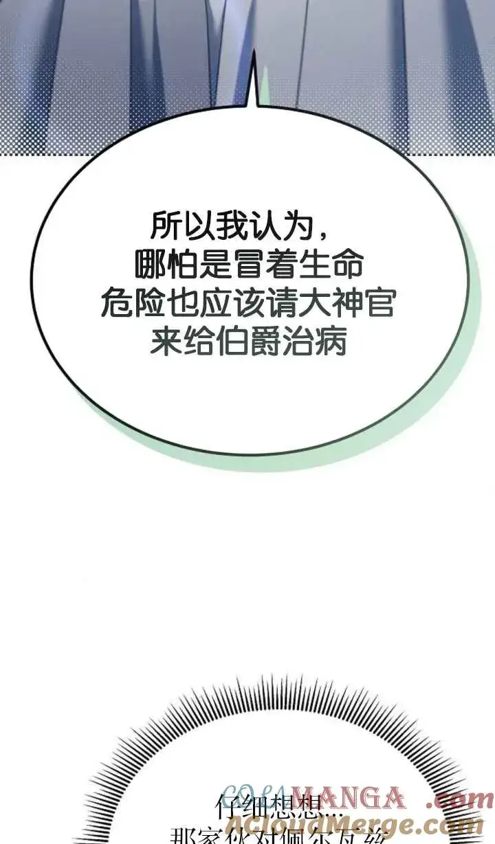 《傲慢时代》第60话图121