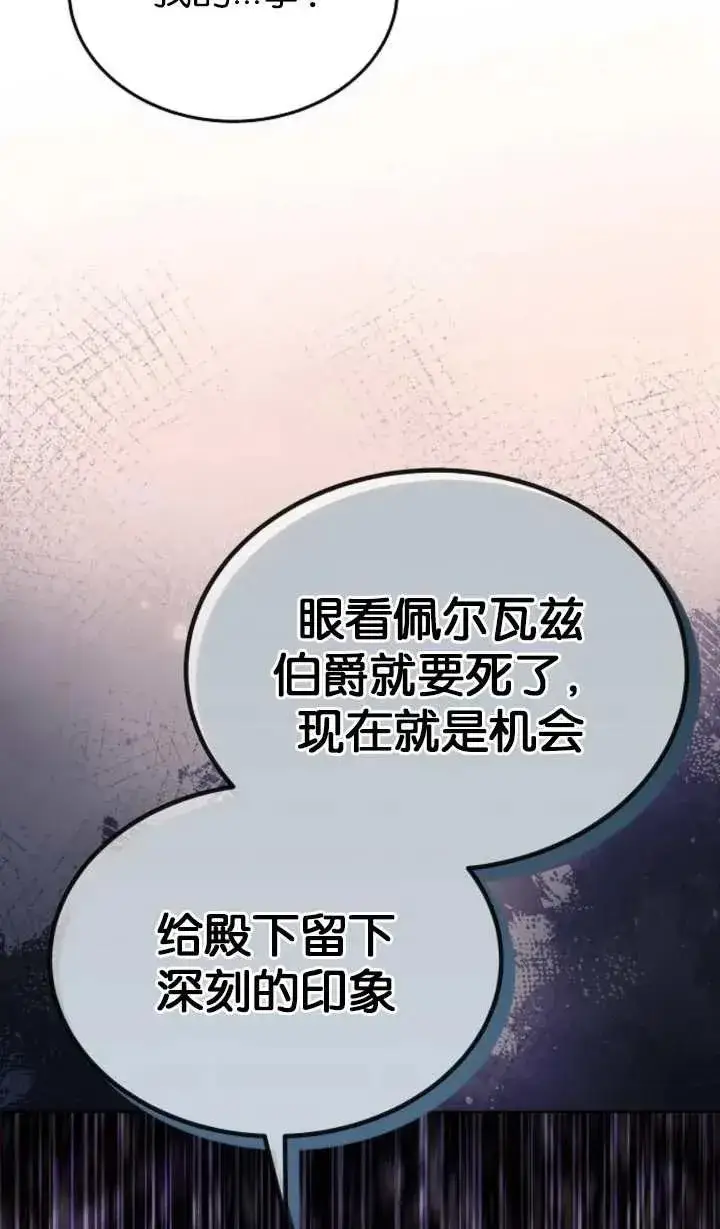 《傲慢时代》第60话图30