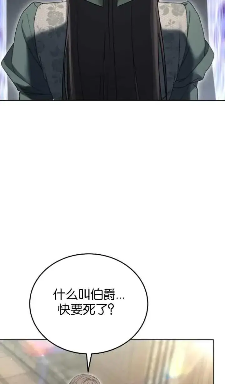《傲慢时代》第60话图32