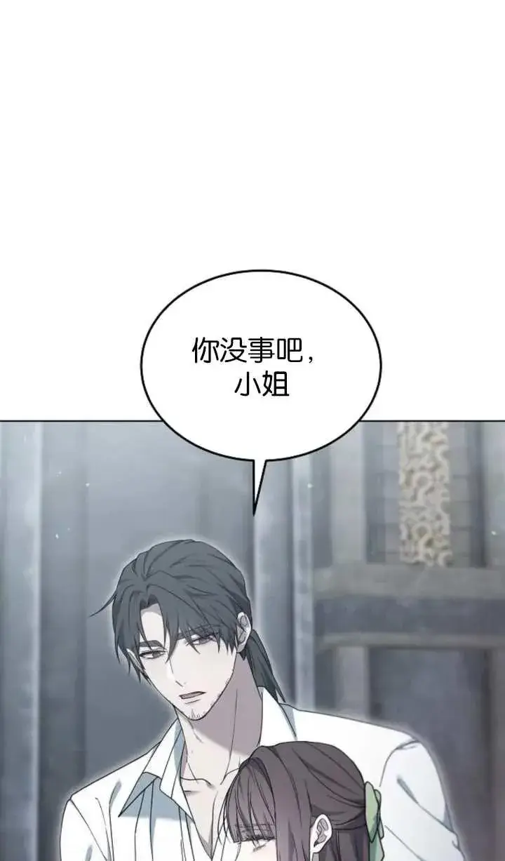 《傲慢时代》第60话图83