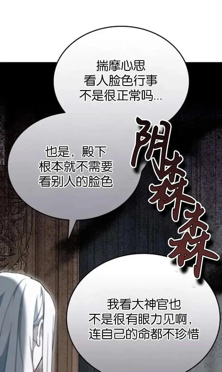《傲慢时代》第61话图136