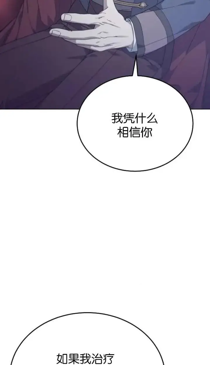《傲慢时代》第61话图14