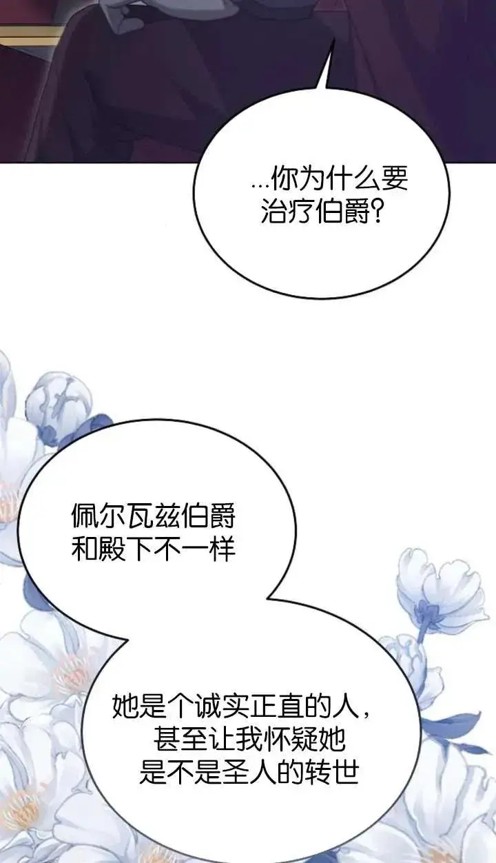 《傲慢时代》第61话图16