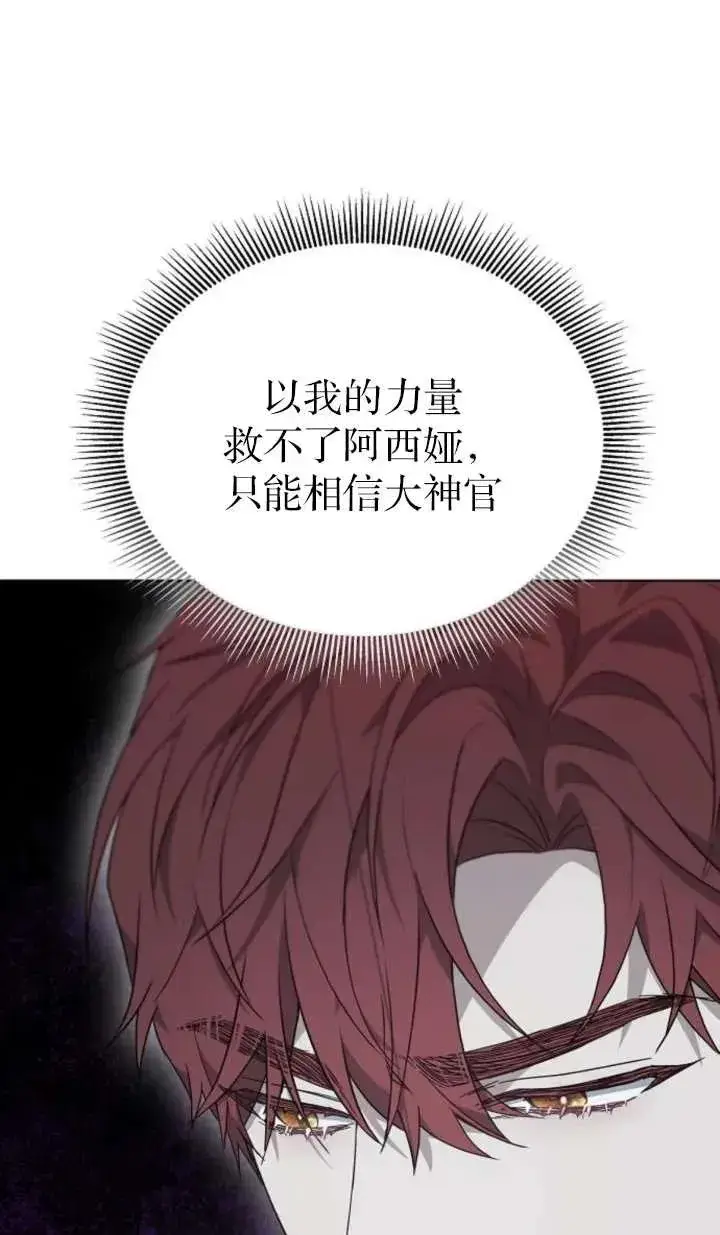 《傲慢时代》第61话图20