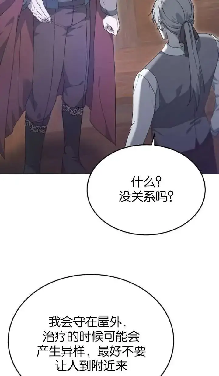 《傲慢时代》第61话图26