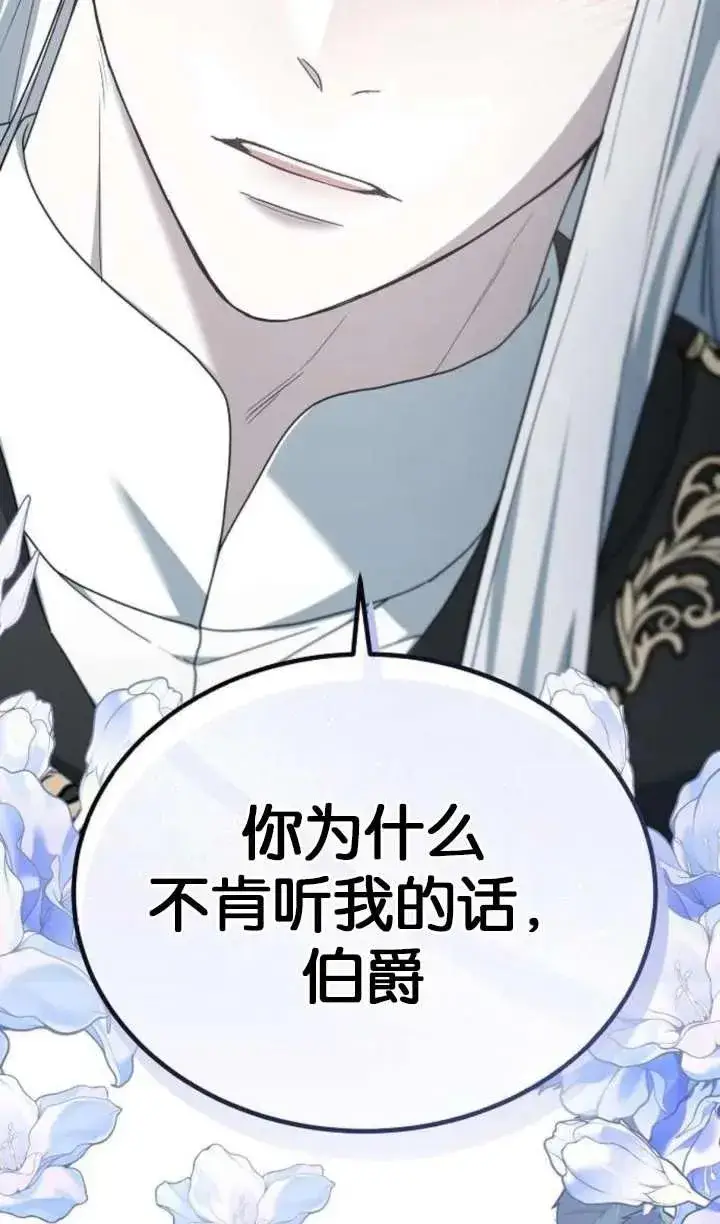 《傲慢时代》第61话图46